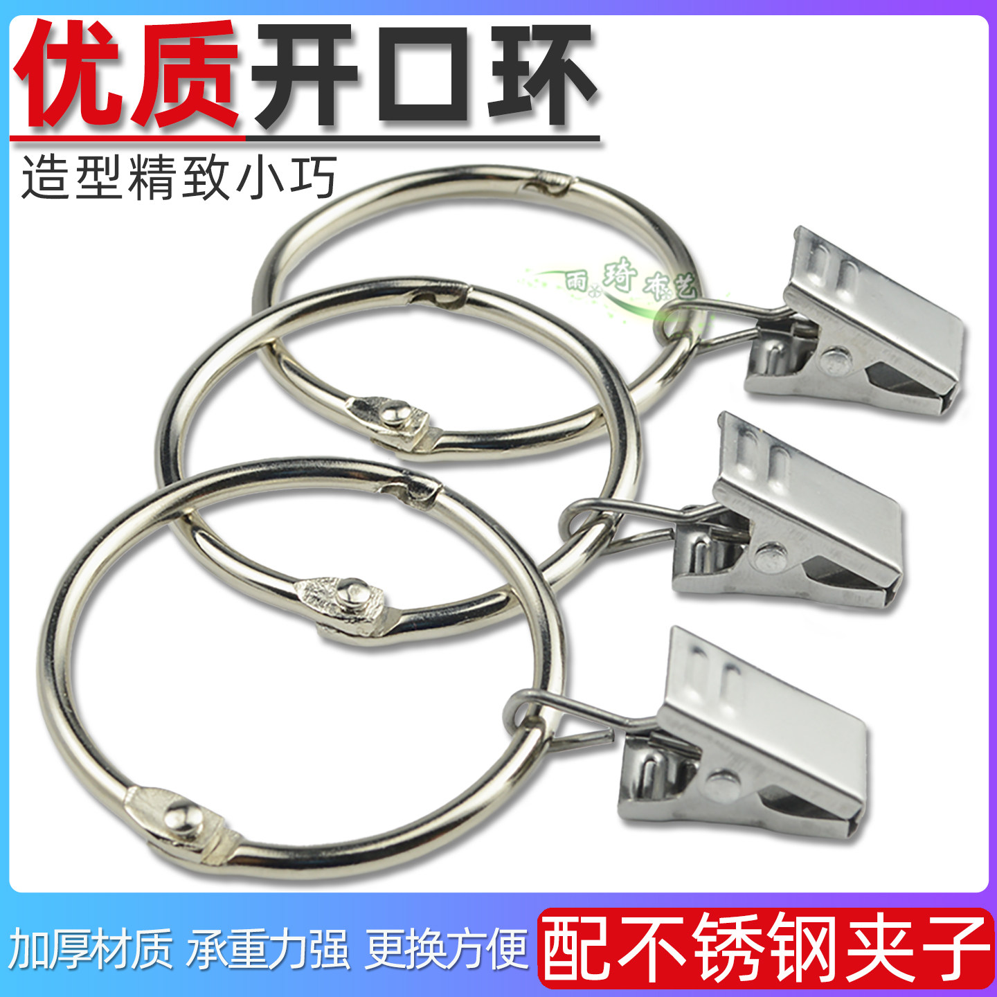 金属窗帘开口环带不锈钢夹子窗帘环活扣挂环罗马圈浴帘环挂钩配件