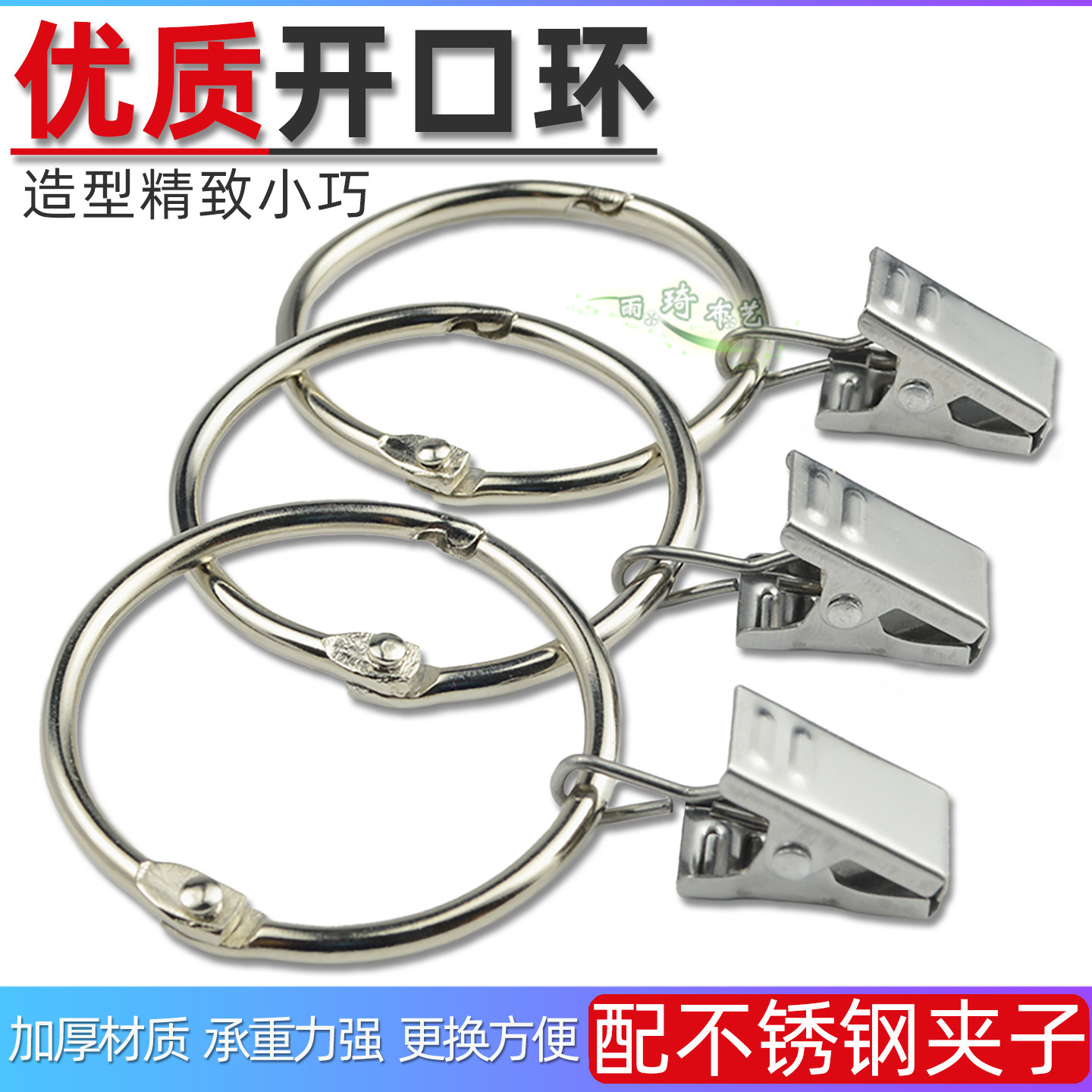 金属窗帘开口环带不锈钢夹子窗帘环活扣挂环罗马圈浴帘环挂钩配件