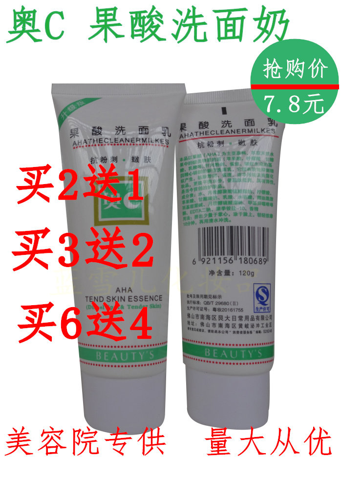 正品奥C果酸洗面奶淡补水抗粉刺嫩肤青春痘控油配套洗面乳洁面乳
