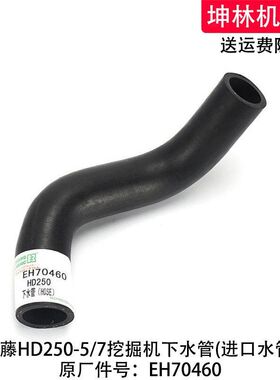加藤HD250-5/7挖掘机下水管发动机下水管散热水箱下水管EH70460