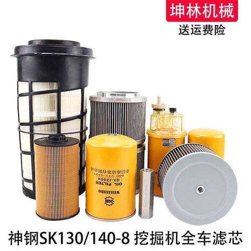 神钢SK130/140-8挖机机柴油空气格油水分离器纸柴进回油先导滤芯