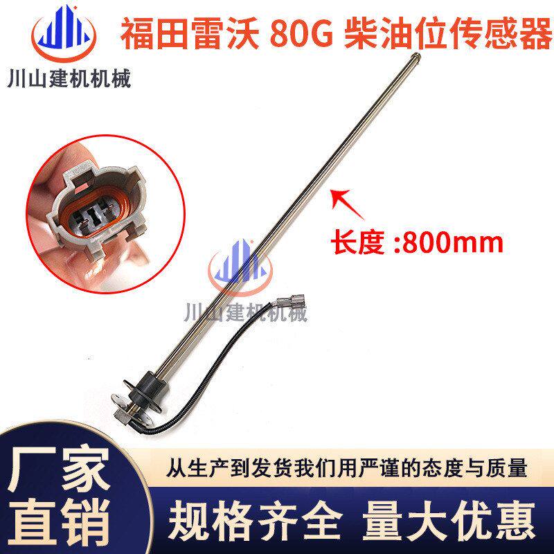 福田雷沃挖机油位传感器FR60/65/85/150/220挖掘机柴油油箱油浮子