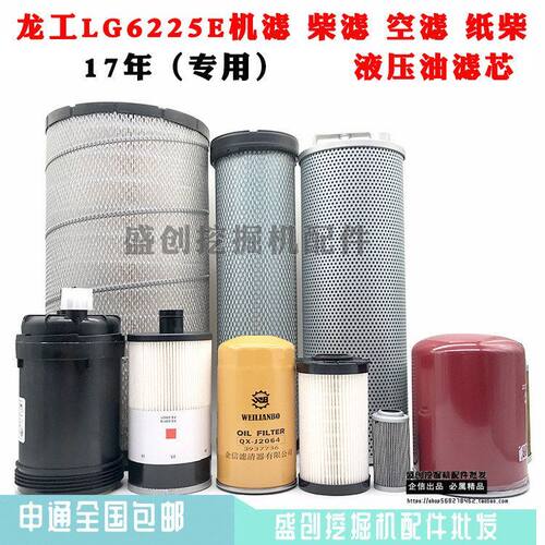挖掘机龙工LG6225E机油柴油空气滤芯油水纸柴液压滤清器保养配件