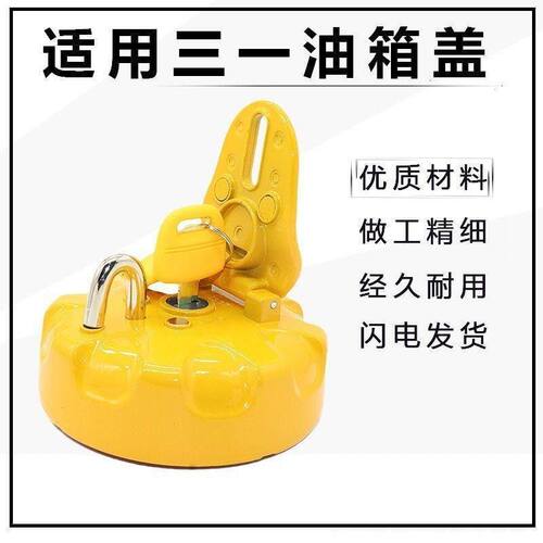 挖掘机三一SY55 60 75 135 155 205 215 235 305 365柴油箱盖滤网