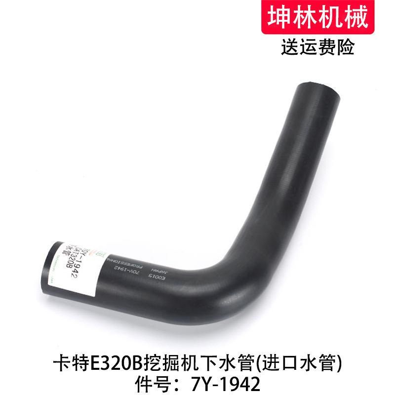 卡特E200B挖掘机下水管发动机下水管散热水箱上中下水管7Y-1942