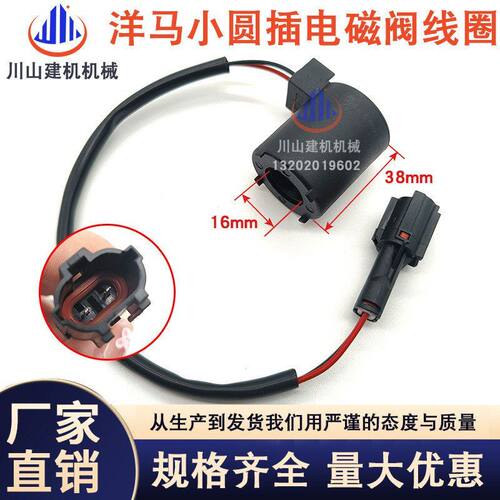 挖掘机配件适配洋马VIO20/40/55 回转安全锁电磁阀线圈12V 24V