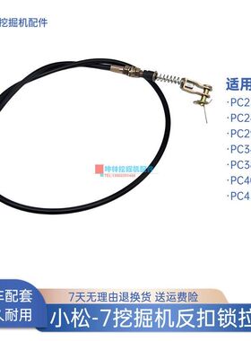 挖掘机门碰锁反扣锁拉线适用小松PC230 240 290 400 450-7驾驶室