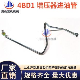 4BG1涡轮增压器油管 4BD1 挖掘机配件 6增压器进油管 日立ZAX120