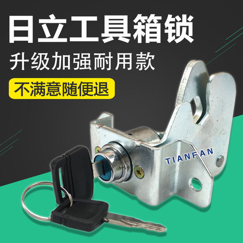 挖机配件日立ZAX130 200 210 250 260 330-5-5A新款电喷工具箱锁