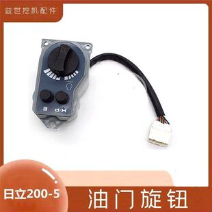 日立挖钩勾机配件日立EX100 120 200 300-扛五5油门旋钮档位开关