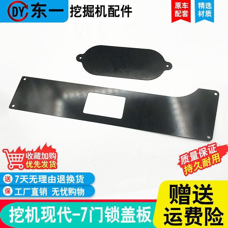 挖掘机配件 现代80/150/200/210/215/220/225-7车门锁盖板内饰板