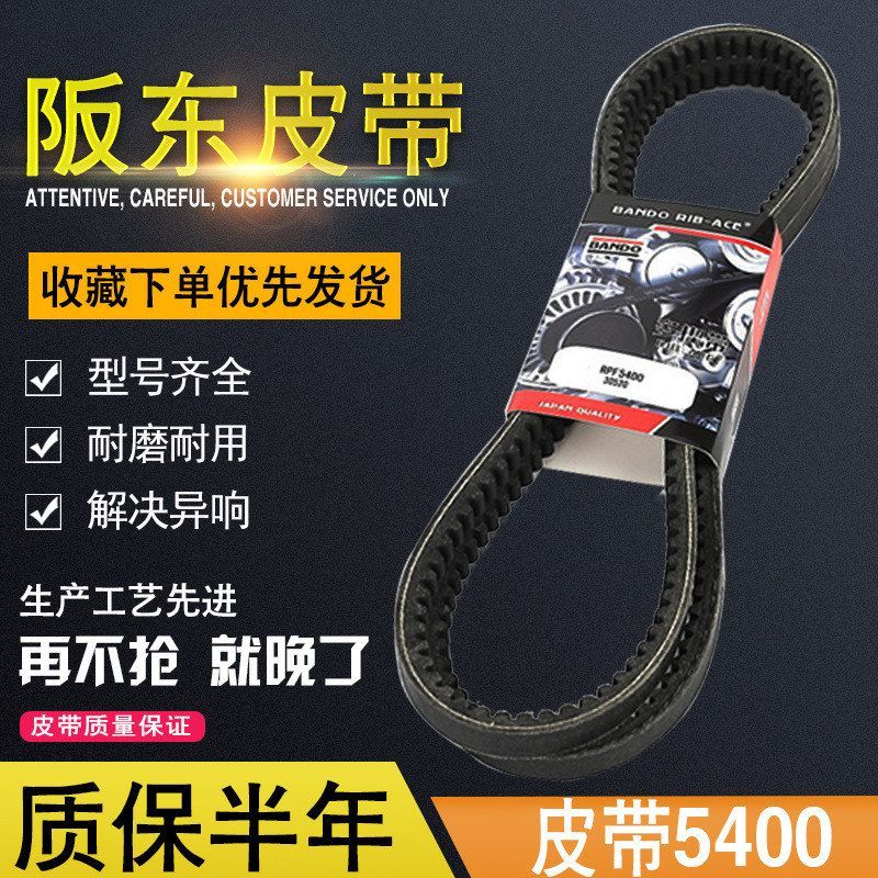 斗山大宇DH55空调皮带5400发动机风扇皮带8400阪东进口挖掘机配件