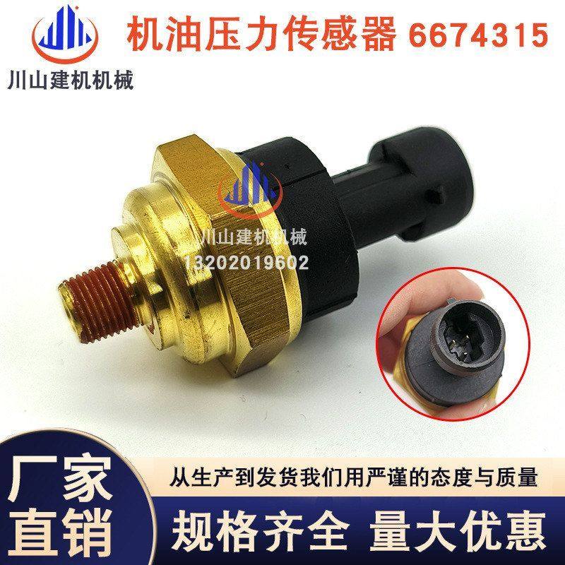 山猫 S160 S185 S205 S220 S250 S300 S330机油压力传感器6674315,机械设备,其他机械设备,淘宝优惠券,粉丝福利购,淘宝优惠卷