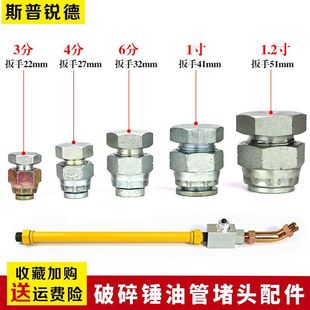 挖机破碎锤堵头管路截止阀弯管炮头弯头对丝接头油路铁管总成配件