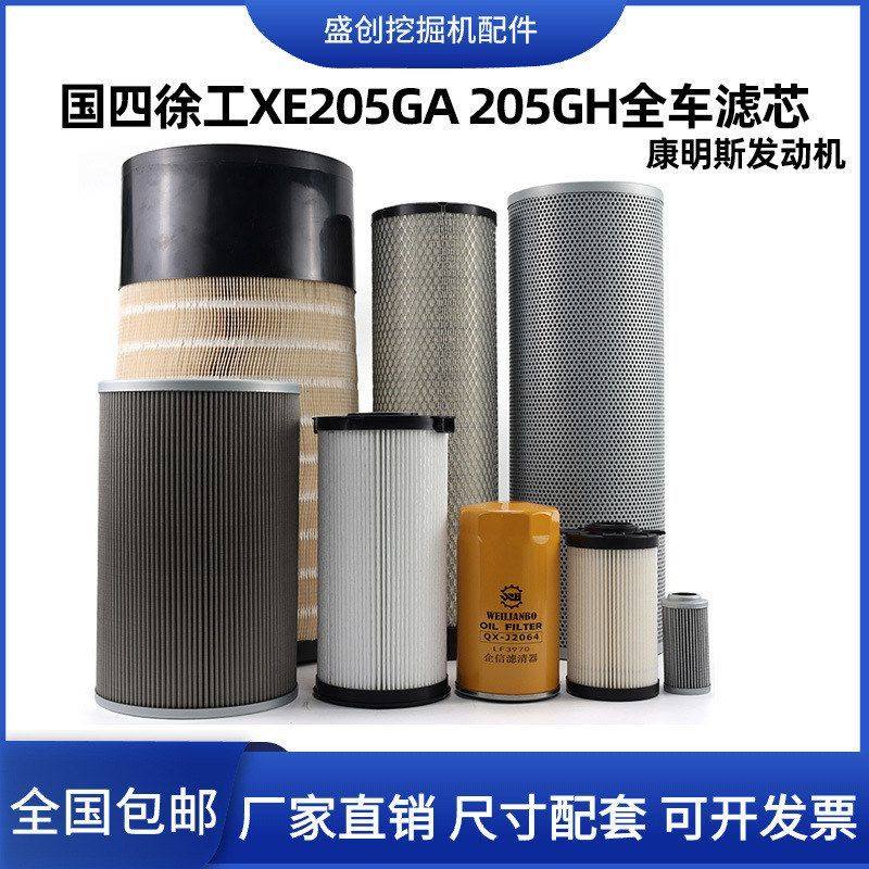 国四徐工XE200GA 205GH挖掘机机油滤芯柴油油水空气液压保养配件,机械设备,其他机械设备,淘宝优惠券,粉丝福利购,淘宝优惠卷