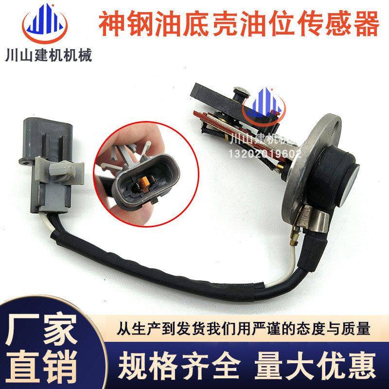 神钢机油油位传感器神钢200 230 320-6/6E机油位油底壳油位感应器,五金/工具,挖掘机,淘宝优惠券,粉丝福利购,淘宝优惠卷