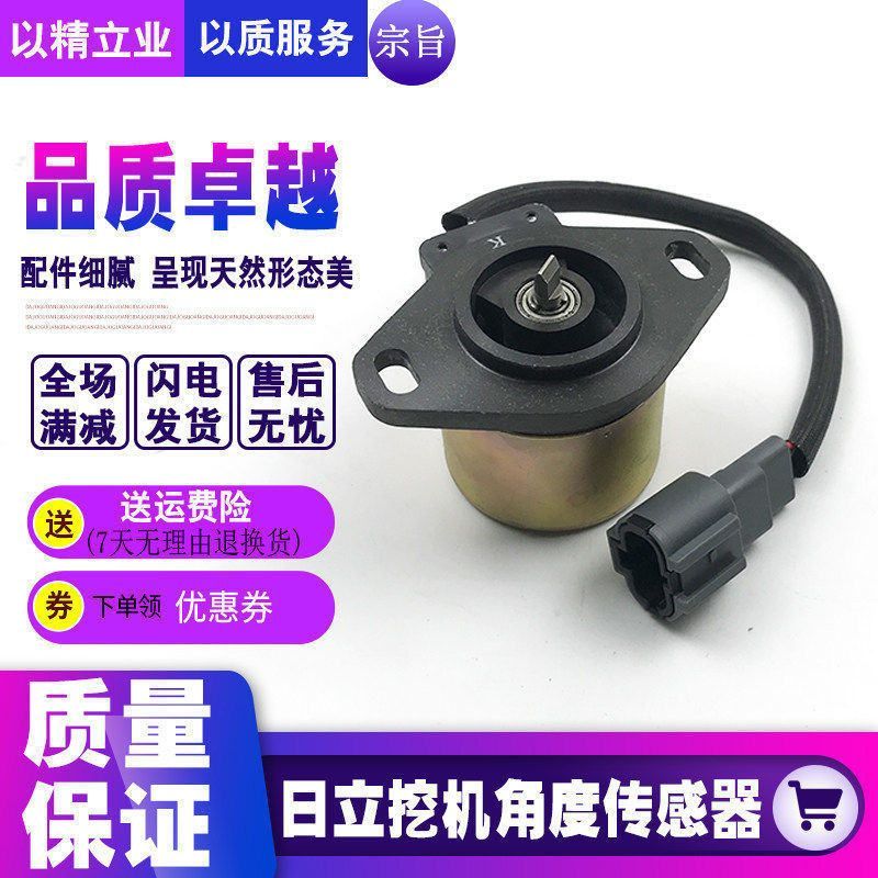 日立EX100 120 200 300-2-3-5液压泵角度传感器感应器挖掘机配件