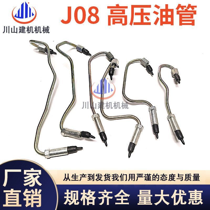 挖机配件神钢SK200 210 230 250 330 350-8日野J08柴油泵高压油管
