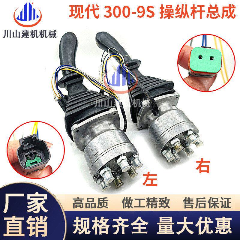 现代R150/215/225/305-9S操纵杆先导手柄总成子弹头工程机械配件