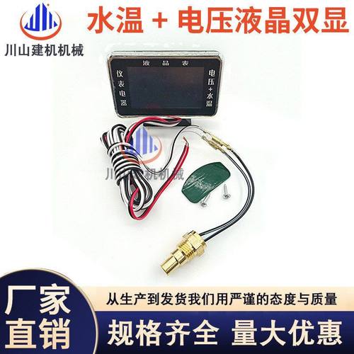挖掘机双显表货车水温电压二合一组合表通用货车改装液晶数显水温