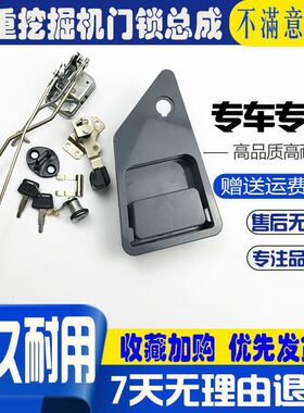 山重挖掘机JCM88 138 208 258驾驶室车门锁总成门锁拉手锁块配件