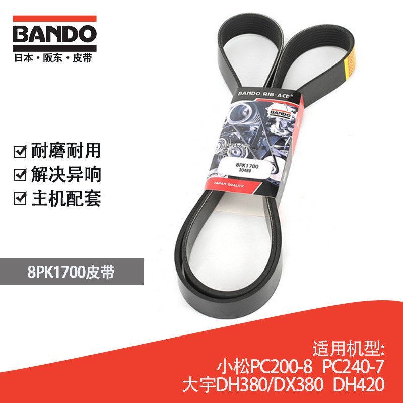 挖掘机配件日本阪东皮带BANDO 8PK1700 小松大宇耐用工程机械