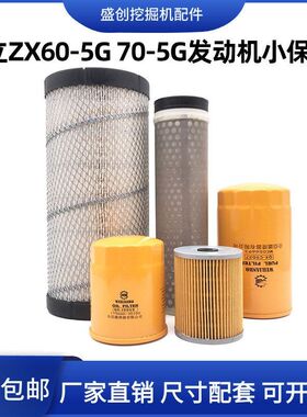 日立挖掘机ZX60-5G 70-5G洋马机油滤芯柴油空气油水分离器纸柴格