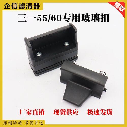 挖掘机三一55 60专用玻璃扣驾驶室门窗推拉窗扣子车窗卡扣 配件