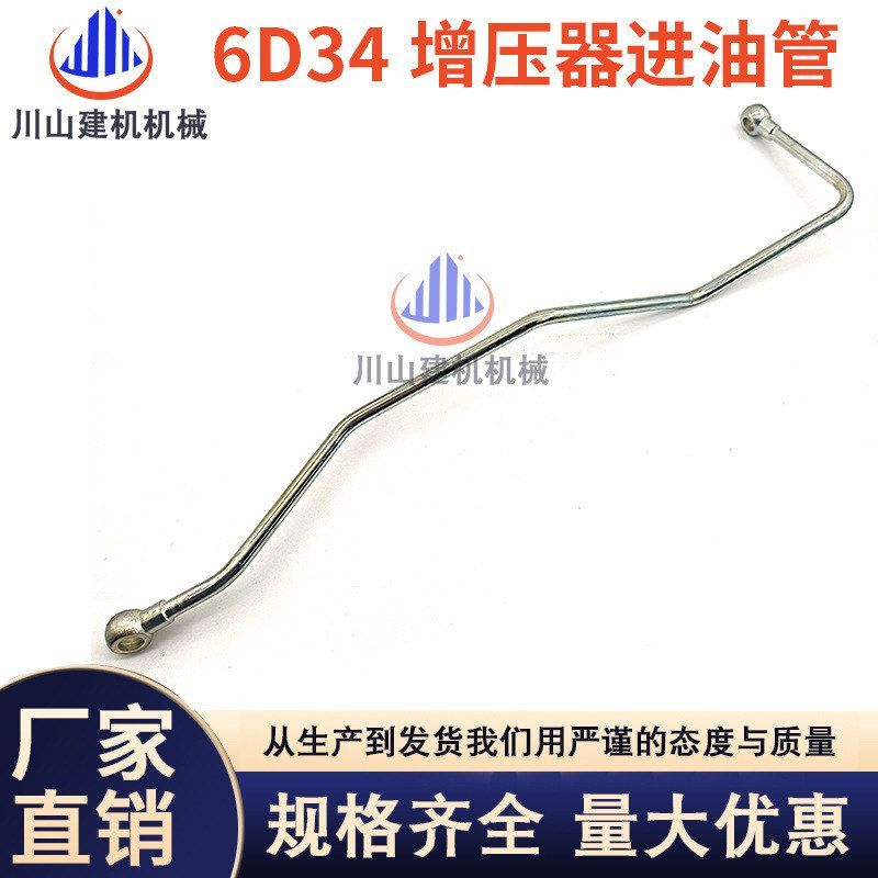 挖掘机配件HD820神钢SK200-6E增压器进油管6D34发动机涡轮进油管