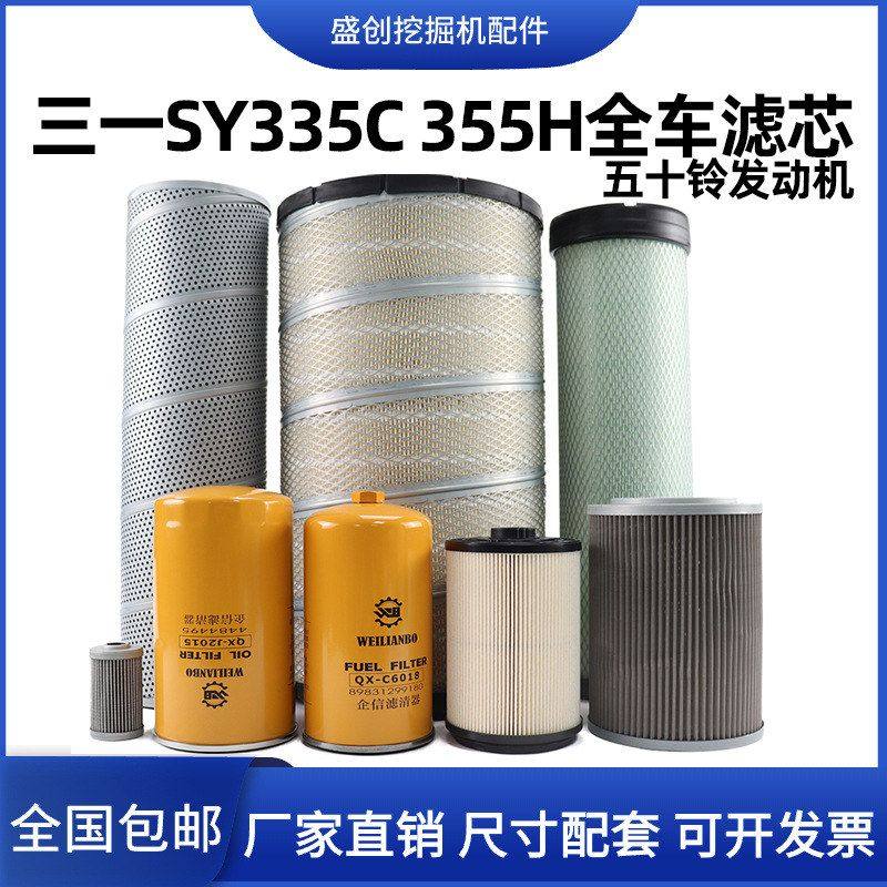 国四三一SY335 355H挖掘机机油滤芯柴油空气油水纸柴液压回油配件,五金/工具,挖掘机,淘宝优惠券,粉丝福利购,淘宝优惠卷