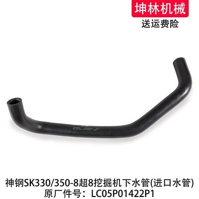 神钢SK330/350-8超8挖掘机下水管发动机散热水箱水管LC05P01422P1