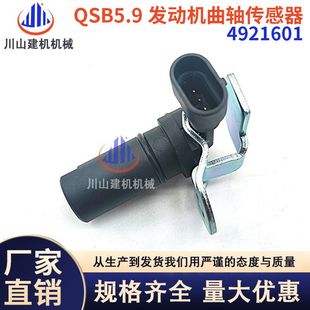 适配康明斯QSB5.9发动机曲轴位置传感器4921601 3943409 4002066
