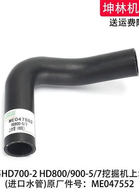 加藤HD700-2 HD800/900-5/7挖掘机发动机散热水箱上水管ME047552