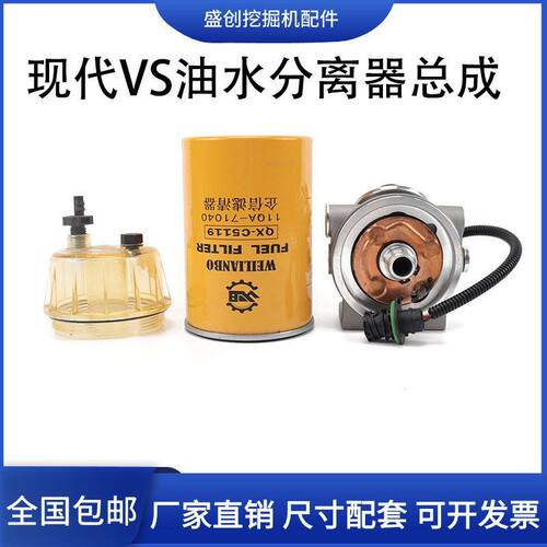 现代挖掘机R115VS 405 550 275 350油水分离器滤芯总成柴油格座子