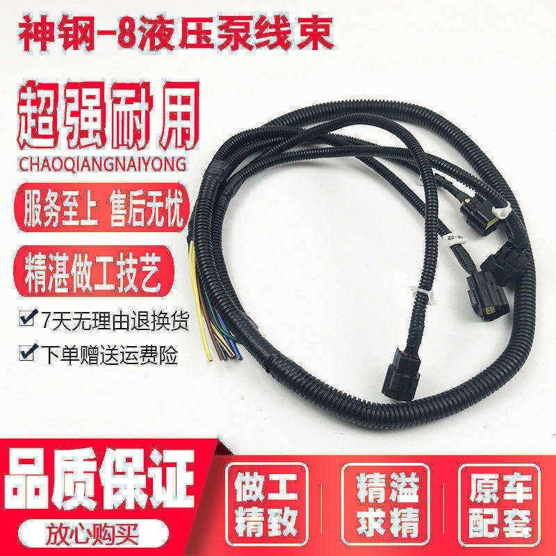 神钢SK200 210 260 350 450-8超8进口高温线液压泵线束挖掘机配件