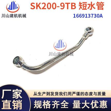 挖掘机神钢SK200 210 250 260-8 J05E发动机TB短水管166913730A