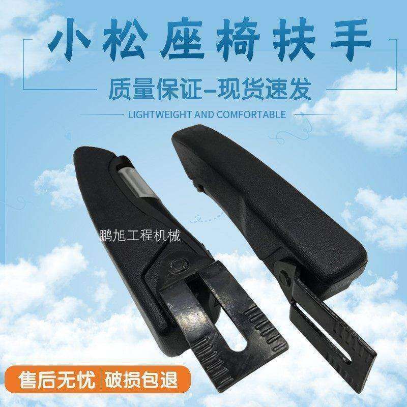 挖掘机配件 小松PC130/210/200/220-7/300-7/360-7驾驶室座椅扶手