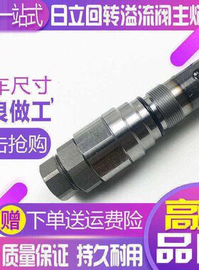 日立ZAX200/240/330/360-1-2-3-5-6回转主炮旋转马达溢流阀挖掘机