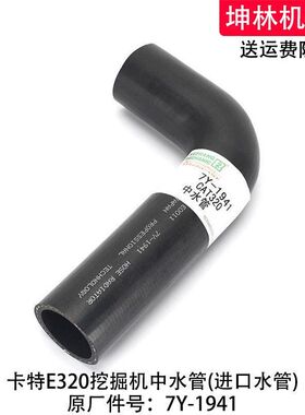 卡特E320挖掘机中水管发动机中水管散热水箱上中下水管7Y-1941