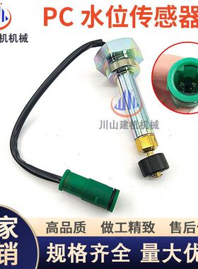 挖掘机配件7861-93-4520装载机液位传感器水位感应器D275A D375A