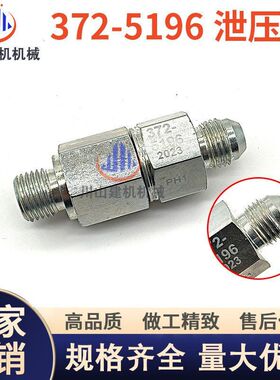 挖机配件E320C 330 336D C7 C9共轨泄压阀回油单向阀配件372-5196