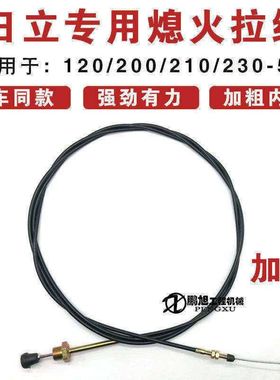 日立挖掘机配件 ZAX120/200/210/230-5/6 熄火拉线 挖机熄火线