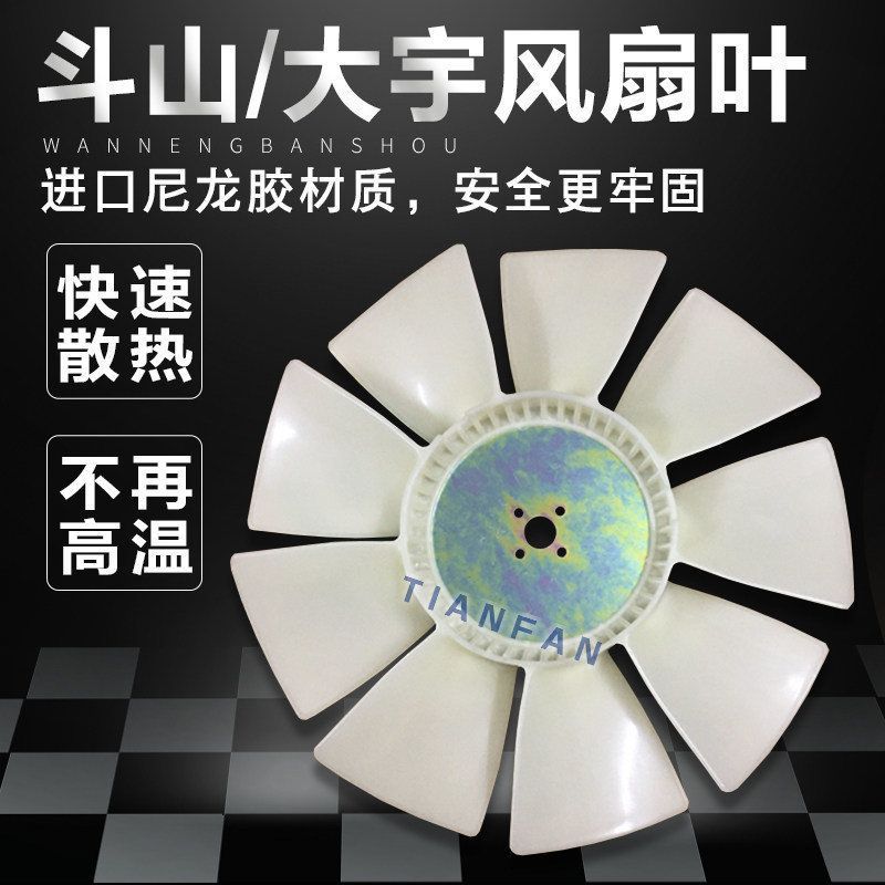 挖掘机配件斗山大宇DH150 215 220 225 258-5-7 DB58发动机风扇叶