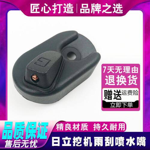 挖掘机日立ZAX60 70 120 200 210 240-3雨刮喷水头/喷水嘴/出水头