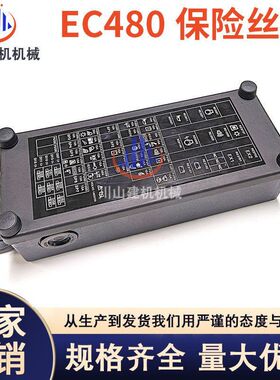 挖机配件EC200 210 220D 240 250D 290 360B保险丝盒总成14641189