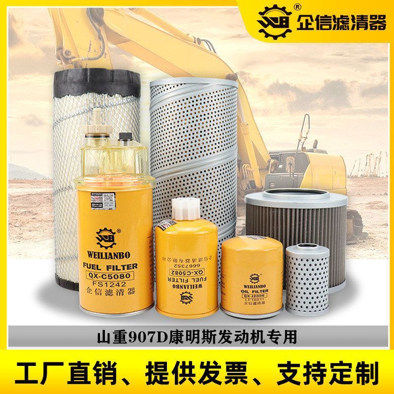 山重挖掘机JCM907D机油柴油格空气滤芯油水液压进回油滤清器配件