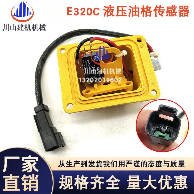 挖掘机配件E320/323/30/336C/D液压回油滤芯传感器回油格总成开关