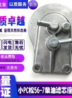 挖掘机配件 小松PC56-7柴油格座 22H-04-11250柴油滤芯底座子总成
