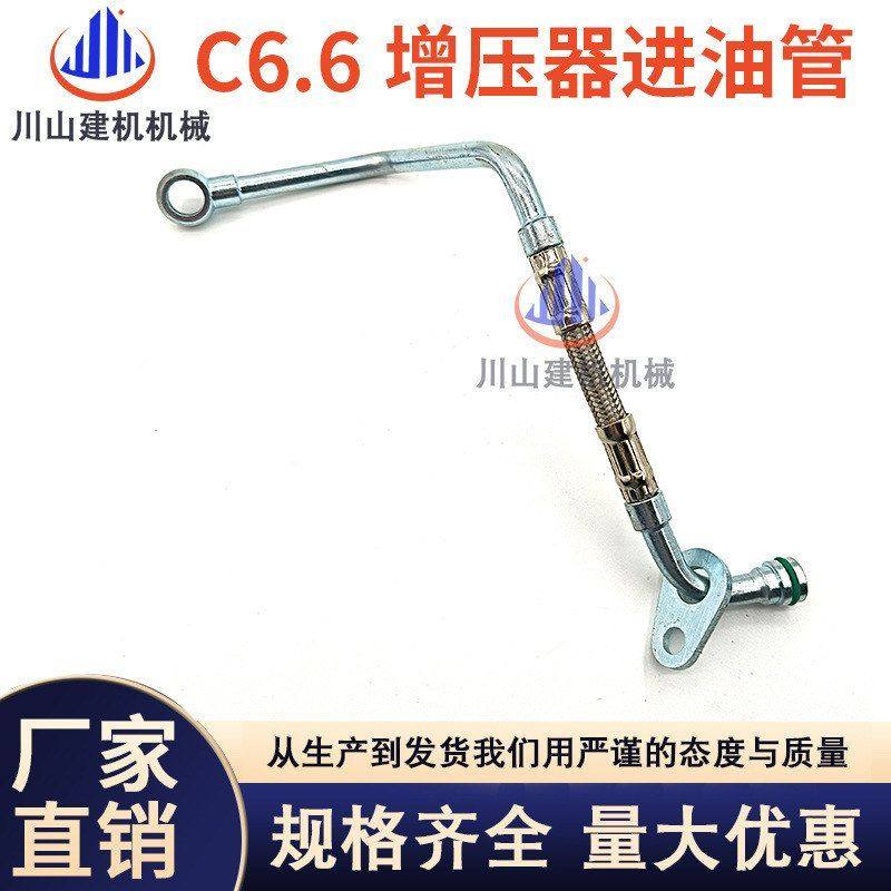 挖掘机E320D/320D2电喷增压器进油管回油管 帕金斯C6.6发动机油管