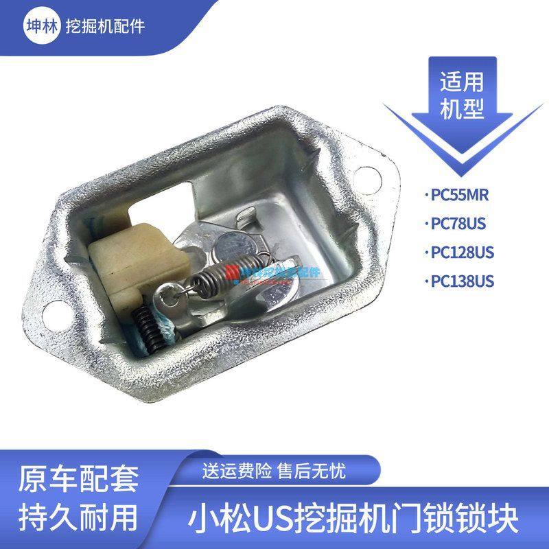 坤林配件适用小松PC55MR PC78 128 138US挖掘机驾驶室门锁锁块,机械设备,其他机械设备,淘宝优惠券,粉丝福利购,淘宝优惠卷